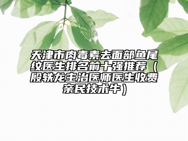 南京切除縫合法去痘疤術(shù)整形需要多少錢