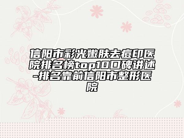 2023深圳拉皮手術(shù)哪家做得好一點，2023深圳拉皮手術(shù)哪家做得好