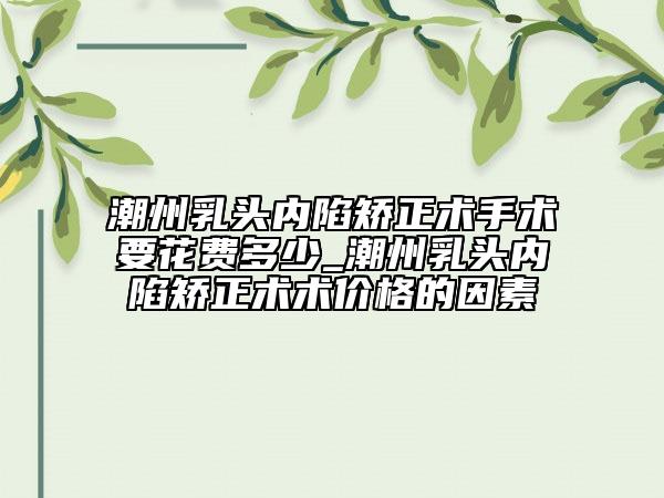 上饒市做種睫毛醫(yī)生排行榜top10口碑親測(cè)-徐湯靈醫(yī)生價(jià)格收費(fèi)透明啦