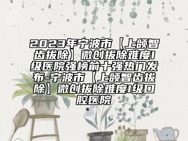 廈門(mén)市去除川字紋醫(yī)院強(qiáng)榜前10名名單集結(jié)-廈門(mén)市去除川字紋整形醫(yī)院
