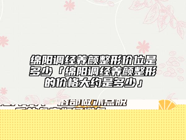 寧波市激光祛雀斑手術(shù)醫(yī)生排行前十位盤點-寧波市激光祛雀斑手術(shù)整形醫(yī)生