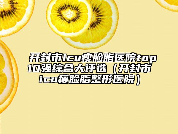 手術(shù)去狐臭美白的效果-手術(shù)去狐臭一般多久會有效果