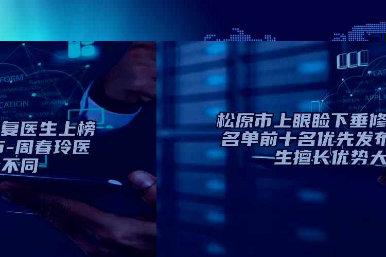 邵陽市整形醫(yī)院小v面部線雕-邵陽宸美醫(yī)療美容門診部既權(quán)威技術(shù)又先進(jìn)