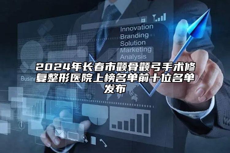 湛江市下嘴唇歪斜糾正醫(yī)生排行榜教你如何選擇靠譜的整形專位-湛江市下嘴唇歪斜糾正醫(yī)生