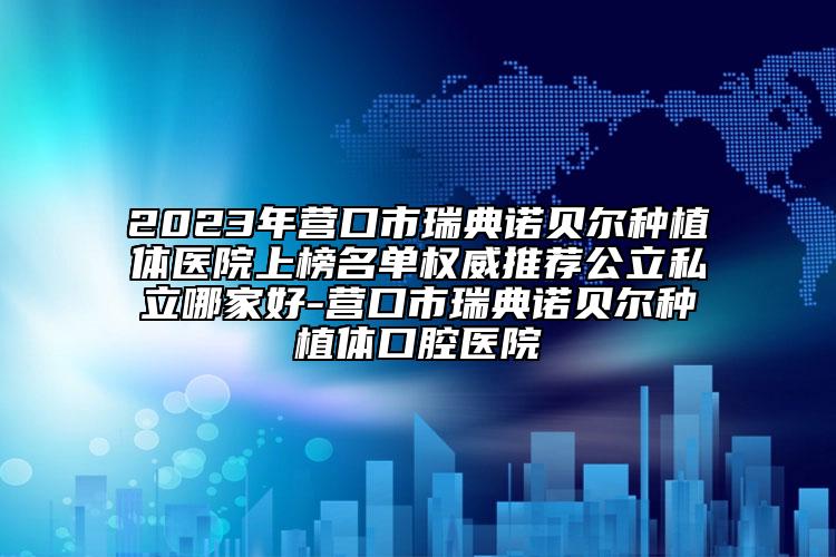 全國激光淡化燙傷疤痕醫(yī)院排名榜top20強(qiáng)全面了解-診所實(shí)力不俗