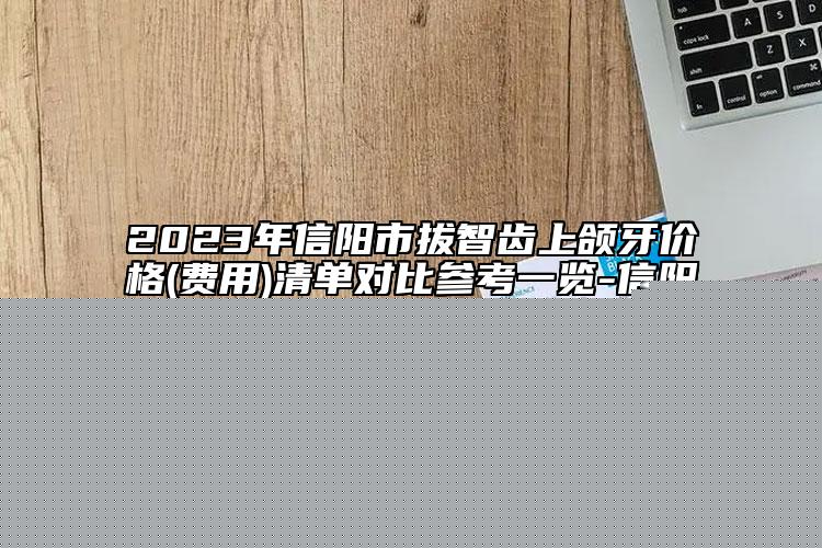 云浮市矯正眼睛.醫(yī)生排行榜醫(yī)生實(shí)力盤點(diǎn)風(fēng)格不同-云浮市矯正眼睛.醫(yī)生