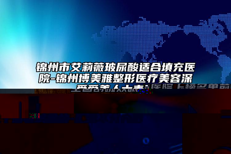 全國割啦雙眼皮醫(yī)院上榜名單前二十多領域總結-匯總不分先后