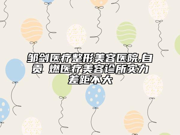 國(guó)內(nèi)夏天做雙眼皮醫(yī)院哪家好：夏天做雙眼皮醫(yī)院前50強(qiáng)口碑解讀