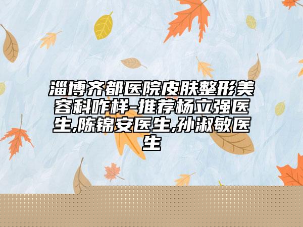 云南省上眼皮下垂割雙眼皮整形醫(yī)院(玉溪吳氏嘉美美容機(jī)構(gòu)公私醫(yī)生都有盤(pán)點(diǎn))