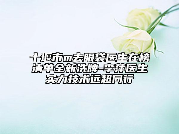 2024年吉林省隆胸超聲刀整形醫(yī)院在榜清單前十位名氣不小