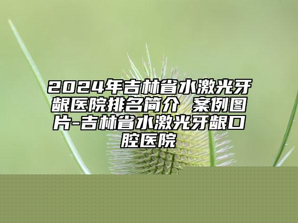 劉金鳳整形醫(yī)生-廈門儷人整形劉金鳳醫(yī)師躋身前三
