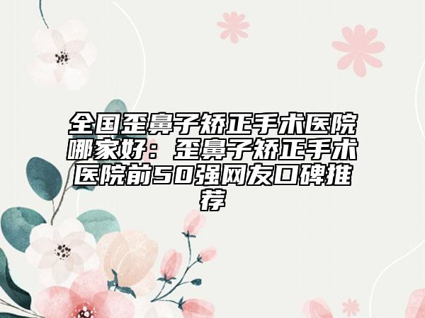 上海市塑美極跟電波拉皮醫(yī)生排名前十位精心挑選實至名歸-上海市塑美極跟電波拉皮醫(yī)生