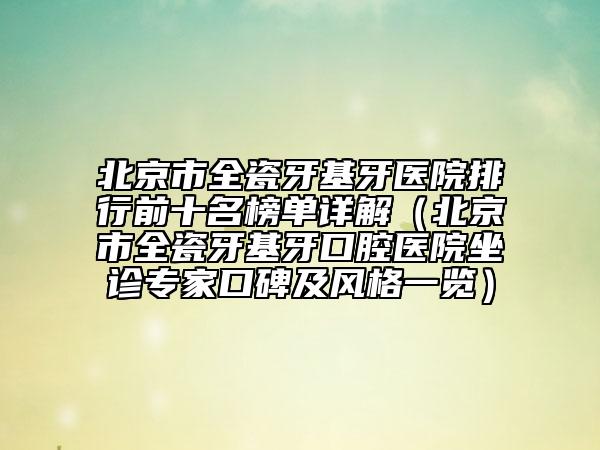 寧波種植牙齒術(shù)能保持多久價格貴不貴