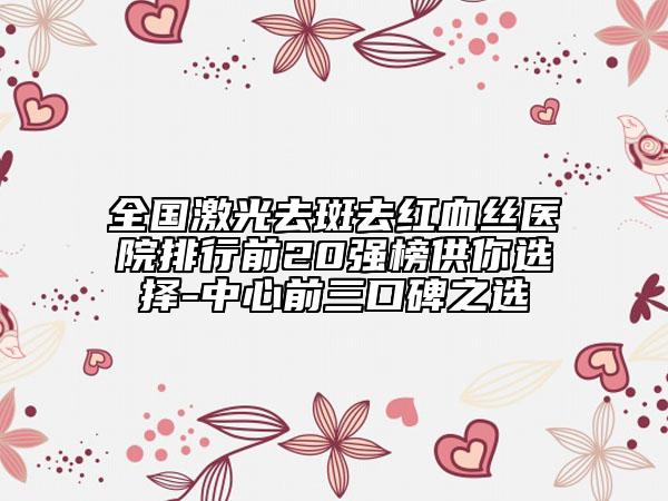 大慶市讓胡路區(qū)彤銘醫(yī)療美容收費(fèi)明細(xì)新版詳細(xì)上線附超皮秒激光治療太田痣案例