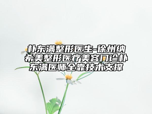 廈門174醫(yī)院整形美容科價(jià)格(價(jià)目)表全新版本附下頜磨骨案例