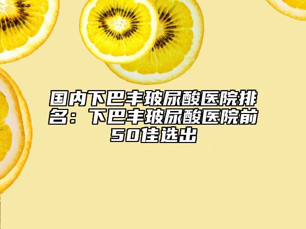 湖北省3d眉毛醫(yī)生上榜清單私藏分享-湖北省3d眉毛整形醫(yī)生