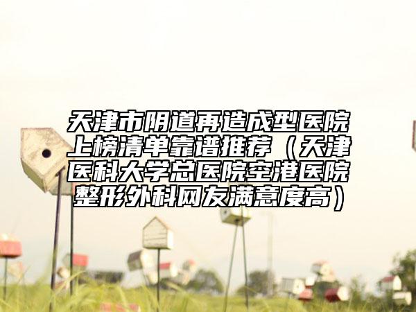 荊門市自身脂肪填臉醫(yī)生排名榜前十強(qiáng)哪個(gè)更權(quán)威-荊門市自身脂肪填臉醫(yī)生