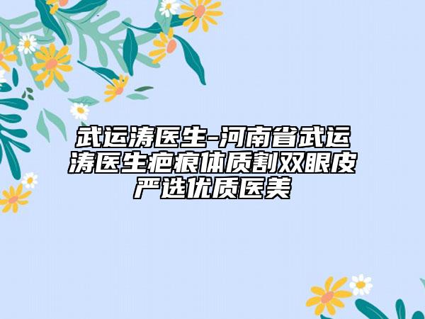 天津市膠原蛋白注射墊下巴醫(yī)生排行榜前十強(qiáng)哪些技術(shù)強(qiáng)-天津市紀(jì)黎明整形醫(yī)生重點(diǎn)分享