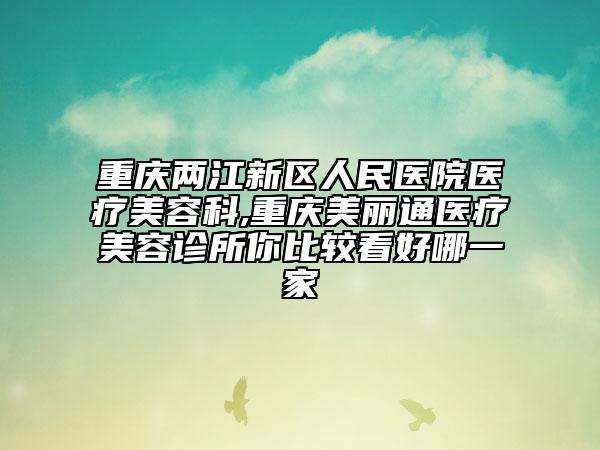 廣東省激光除近視手術(shù)醫(yī)生上榜名單雅實(shí)力不凡-廣東省激光除近視手術(shù)整形醫(yī)生