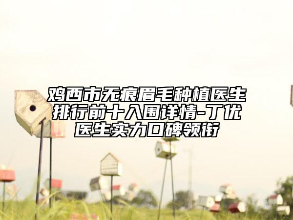 全國改臉型手術(shù)醫(yī)院排名2025案例欣賞-口碑價(jià)目表出爐