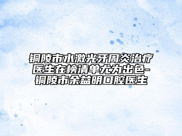 大同市三醫(yī)院口腔科收費明細附2025一覽表附錯牙糾正案例