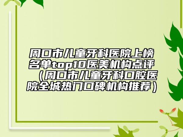 岳陽市婦幼保健院,湘陰貝美醫(yī)療美容門診部top口碑在線