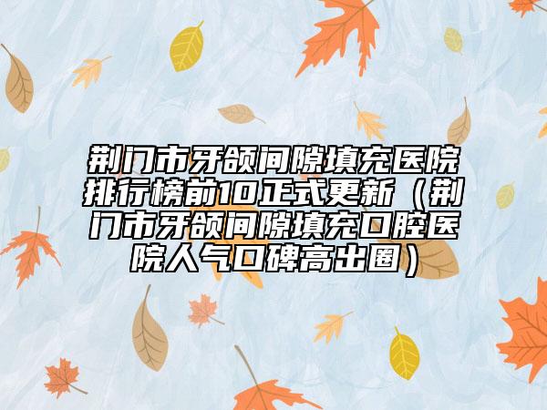 邵陽市詹慧醫(yī)生,馮文華醫(yī)生哪個(gè)技術(shù)更上一樓