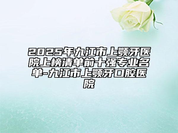 大連967醫(yī)院皮膚科價(jià)格(收費(fèi)標(biāo)準(zhǔn))2025官方新版巨獻(xiàn)附假體綜合隆鼻手術(shù)案例
