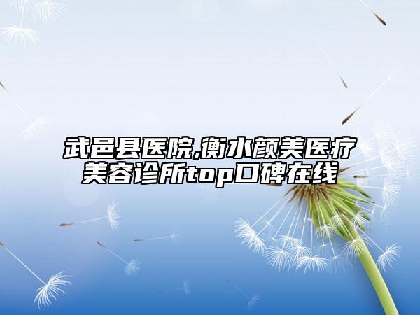 南寧市國(guó)產(chǎn)自鎖牙齒矯正醫(yī)院上榜名單前10位全新總評(píng)（南寧怡然天使口腔門診部口碑評(píng)價(jià)一覽）