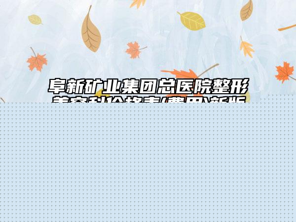 石家莊市牙根管修復(fù)醫(yī)生在榜清單前十強專個資深點評-石家莊市張少民口腔醫(yī)生