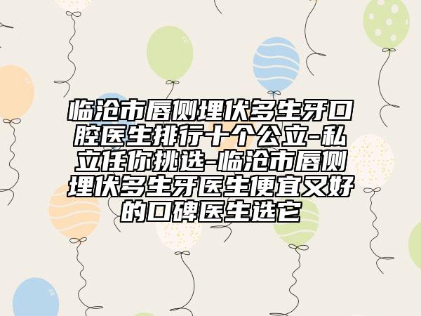 福建省膠原蛋白美白去皺醫(yī)生排行榜前十佳全新評出-葉克菁醫(yī)生實至名歸
