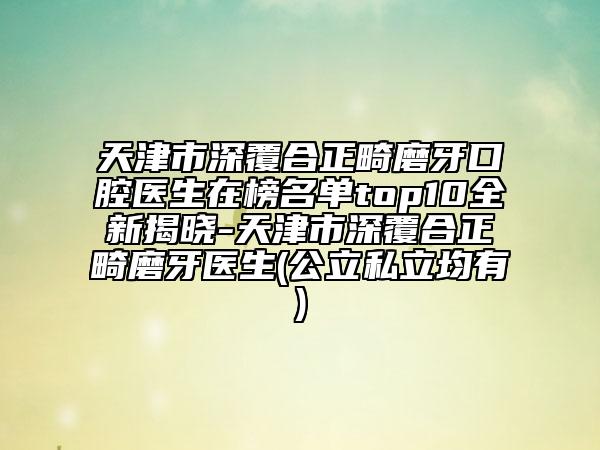 青島市立醫(yī)院整形外科價(jià)格表特色經(jīng)典項(xiàng)目附肋骨移植下頜骨案例
