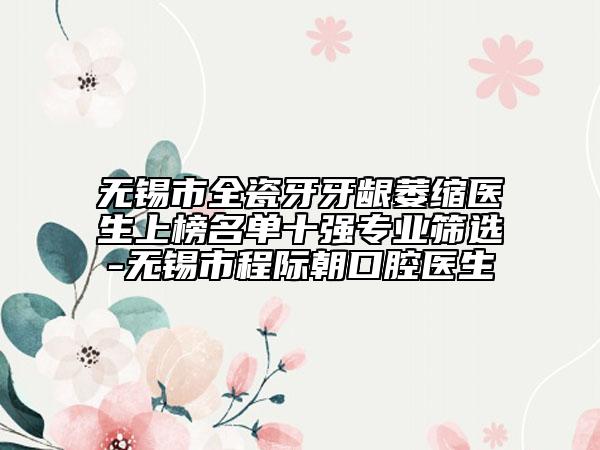 北京市整陰唇整形正規(guī)醫(yī)院哪家技術(shù)好-首都醫(yī)科大學(xué)附屬北京康復(fù)醫(yī)院整形科是人氣醫(yī)美top
