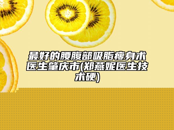寧波典范醫(yī)療美容整形醫(yī)院哪些好-價(jià)目表全新解密一覽