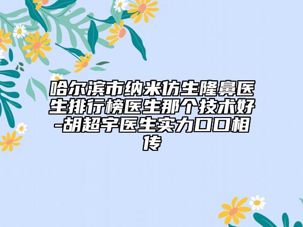 河北省的抽脂肪填充胸部醫(yī)院-邯鄲市中心醫(yī)院醫(yī)學美容科診所可深入了解