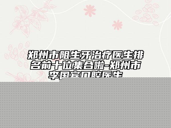 牙齒牙釉質脫落后會出現(xiàn)后遺癥嗎