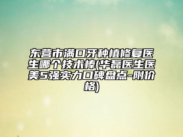 紹興縣中醫(yī)院,紹興熙和醫(yī)療美容診所口碑評價對比