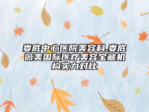 湖北省微創(chuàng)納米雙眼皮醫(yī)生排行榜top10近期公布-李珊醫(yī)生具實(shí)力和風(fēng)采